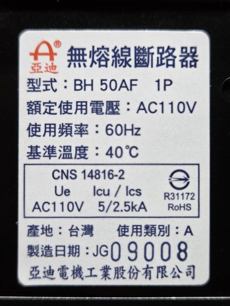 無熔線斷路器規格說明